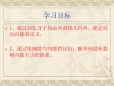 沪科版九年级物理全一册教学课件：13.1内能