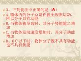 沪科版九年级物理全一册教学课件：13.1内能