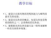 沪科版九年级物理全一册教学课件：13.2 科学探究物质的比热容