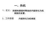 沪科版九年级物理全一册教学课件：13.3 内燃机