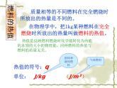 沪科版九年级物理全一册教学课件：13.4 热机效率与环境保护