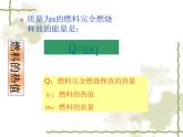 沪科版九年级物理全一册教学课件：13.4 热机效率与环境保护