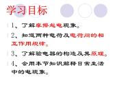 沪科版九年级物理全一册教学课件：14.1 电是什么