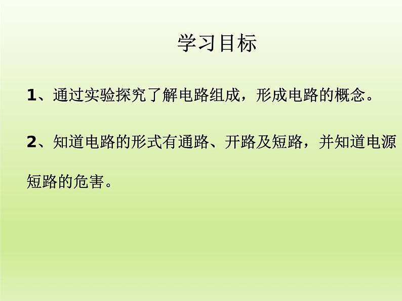 沪科版九年级物理全一册教学课件：14.2 让电灯发光02