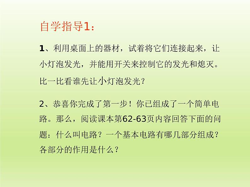 沪科版九年级物理全一册教学课件：14.2 让电灯发光04