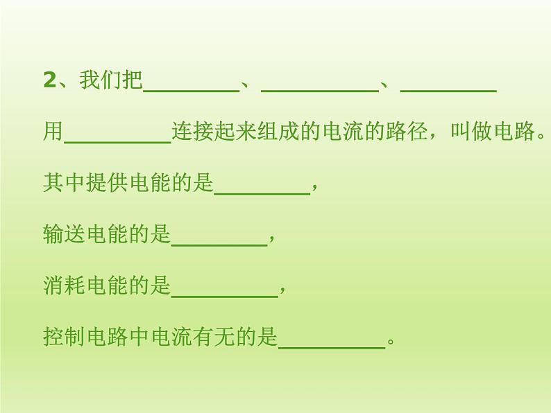 沪科版九年级物理全一册教学课件：14.2 让电灯发光06