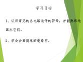 沪科版九年级物理全一册教学课件：14.2 让电灯发光