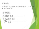 沪科版九年级物理全一册教学课件：14.2 让电灯发光