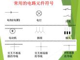 沪科版九年级物理全一册教学课件：14.2 让电灯发光