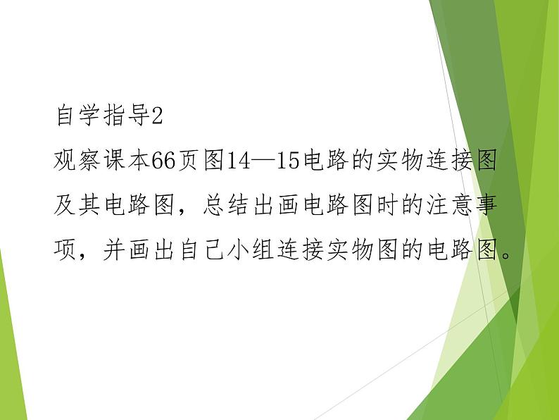 沪科版九年级物理全一册教学课件：14.2 让电灯发光05