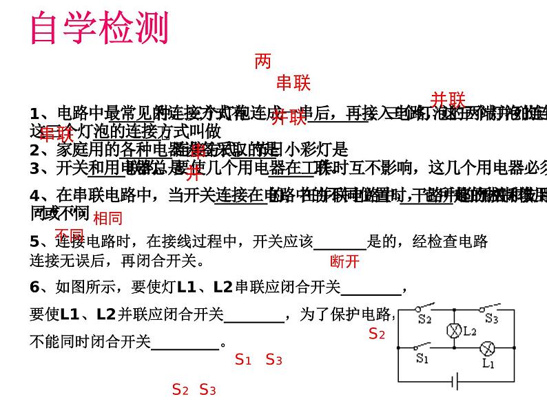 沪科版九年级物理全一册教学课件：14.3 连接串联电路和并联电路04