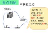 沪科版九年级物理全一册教学课件：14.3 连接串联电路和并联电路