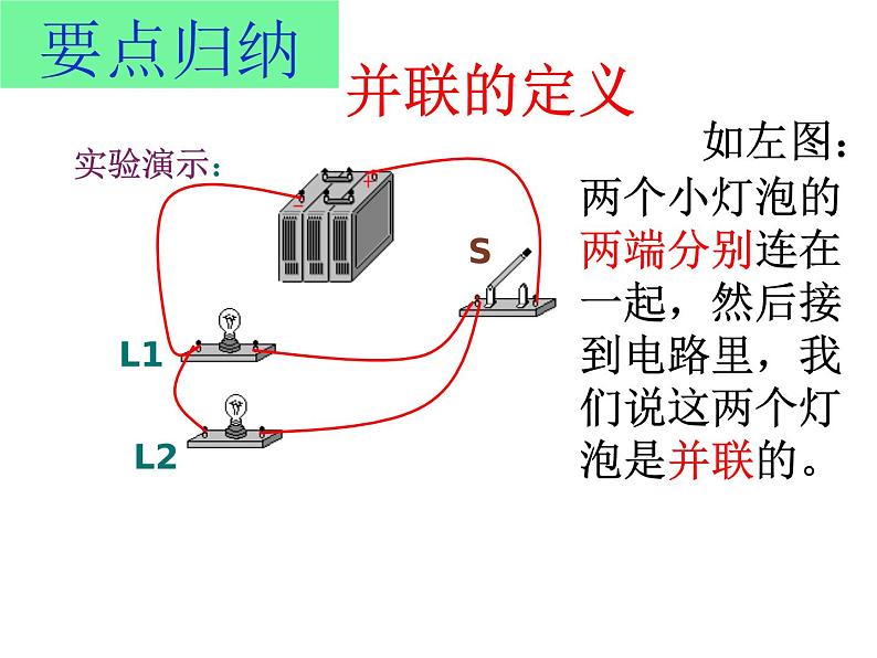 沪科版九年级物理全一册教学课件：14.3 连接串联电路和并联电路07