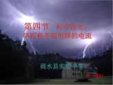 沪科版九年级物理全一册教学课件：14.4 科学探究串联电路和并联电路的电流