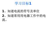沪科版九年级物理全一册教学课件：14.4 科学探究串联电路和并联电路的电流