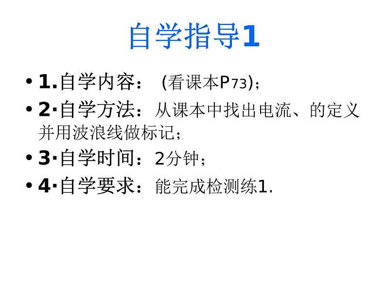 沪科版九年级物理全一册教学课件：14.4 科学探究串联电路和并联电路的电流04