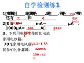 沪科版九年级物理全一册教学课件：14.4 科学探究串联电路和并联电路的电流