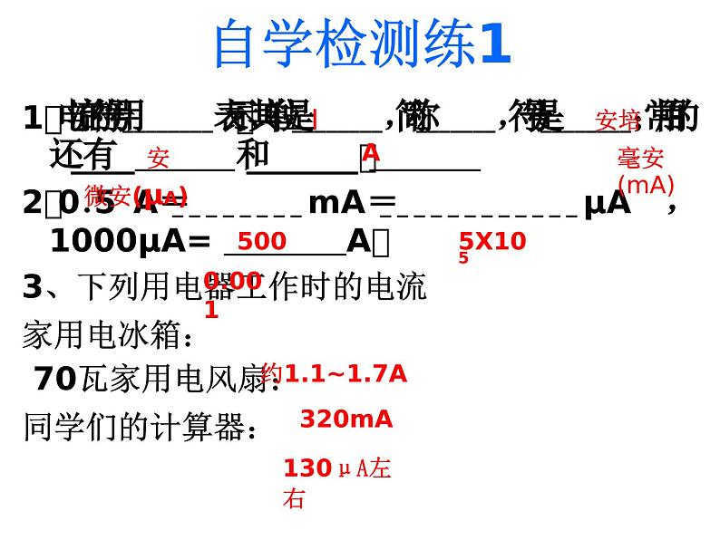 沪科版九年级物理全一册教学课件：14.4 科学探究串联电路和并联电路的电流05