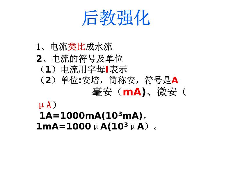 沪科版九年级物理全一册教学课件：14.4 科学探究串联电路和并联电路的电流06