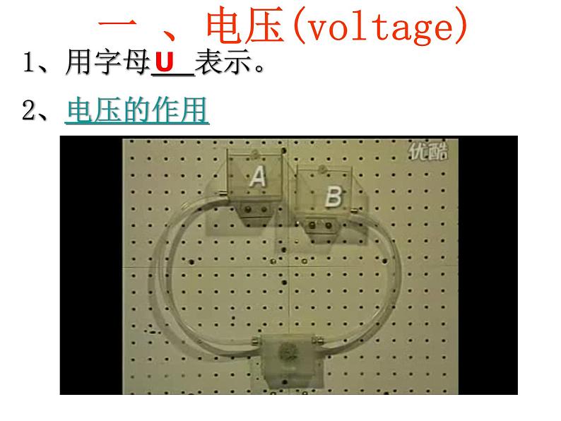 沪科版九年级物理全一册教学课件：14.5 测量电压03