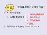沪科版九年级物理全一册教学课件：15.2 科学探究：欧姆定律