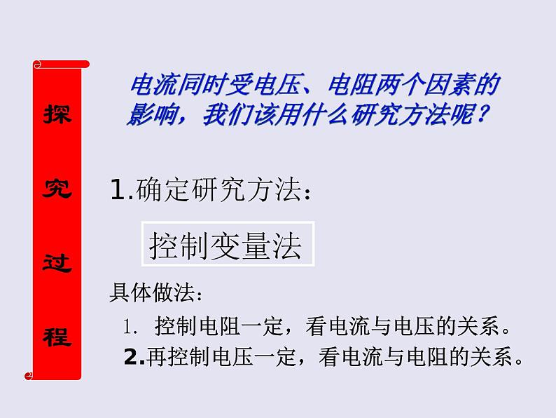 沪科版九年级物理全一册教学课件：15.2 科学探究：欧姆定律06