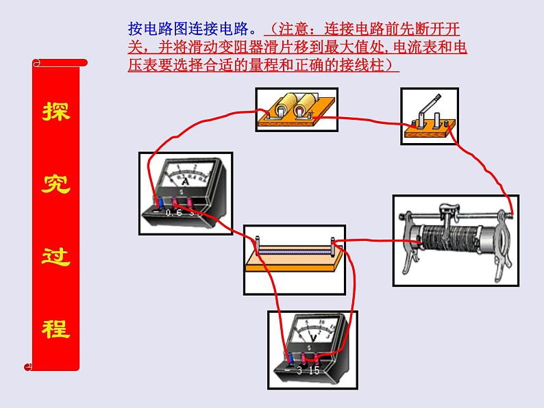 沪科版九年级物理全一册教学课件：15.2 科学探究：欧姆定律08