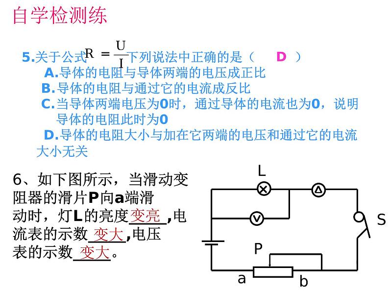 沪科版九年级物理全一册教学课件：15.2 科学探究：欧姆定律06