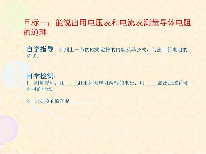 沪科版九年级物理全一册教学课件：15.3 “伏安法”测电阻 （共21张PPT）第3页