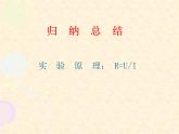 沪科版九年级物理全一册教学课件：15.3 “伏安法”测电阻