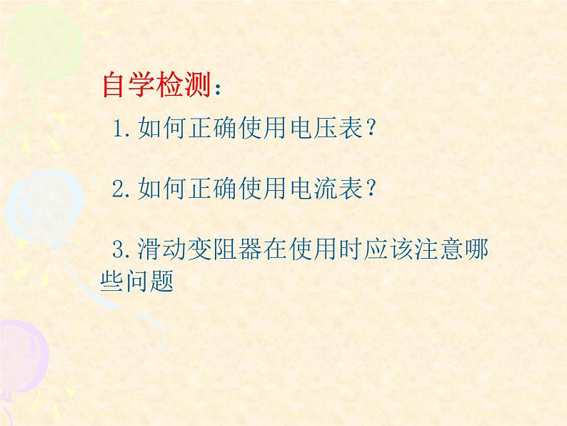 沪科版九年级物理全一册教学课件：15.3 “伏安法”测电阻 （共21张PPT）第6页