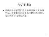 沪科版九年级物理全一册教学课件：15.4 电阻的串联和并联