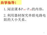 沪科版九年级物理全一册教学课件：15.4 电阻的串联和并联