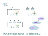 沪科版九年级物理全一册教学课件：15.4 电阻的串联和并联