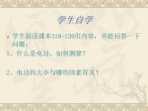 沪科版九年级物理全一册教学课件：16.1 电流做功