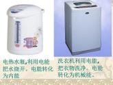 沪科版九年级物理全一册教学课件：16.1 电流做功