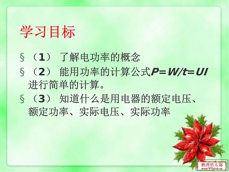 沪科版九年级物理全一册教学课件：16.2 电流做功的快慢02