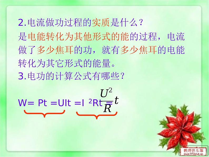 沪科版九年级物理全一册教学课件：16.2 电流做功的快慢04