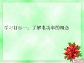 沪科版九年级物理全一册教学课件：16.2 电流做功的快慢