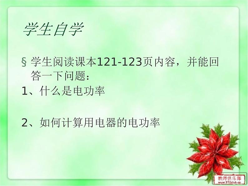 沪科版九年级物理全一册教学课件：16.2 电流做功的快慢06