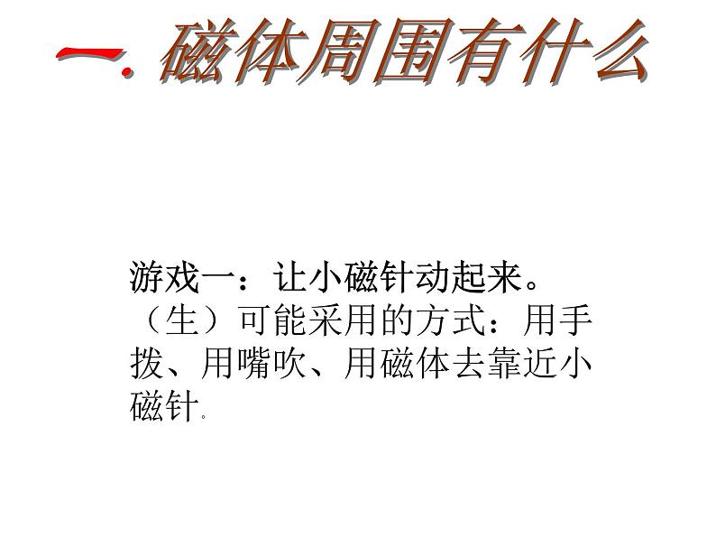 沪科版九年级物理全一册教学课件：17.1 磁是什么05