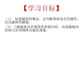 沪科版九年级物理全一册教学课件：17.1 磁是什么