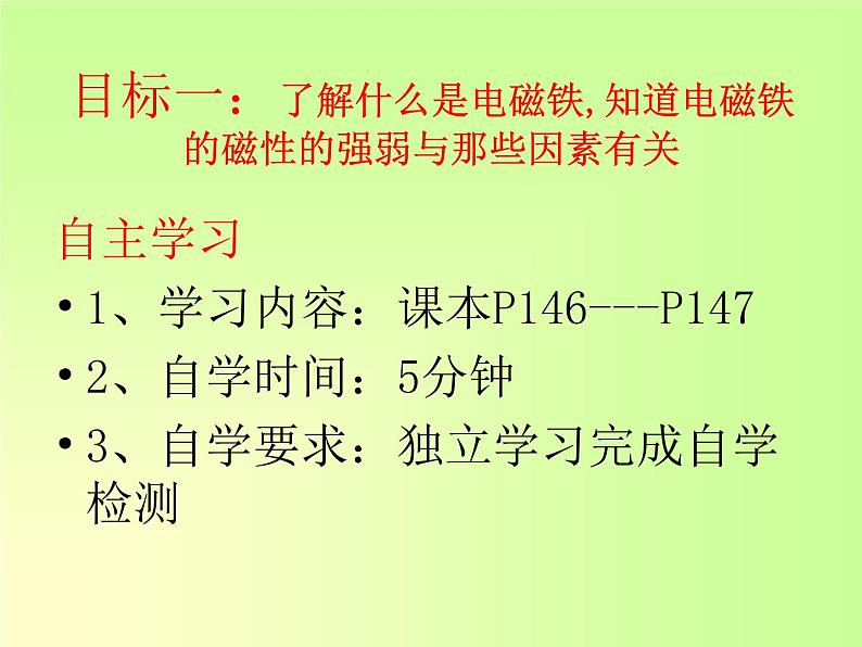 沪科版九年级物理全一册教学课件：17.2 电流的磁场03
