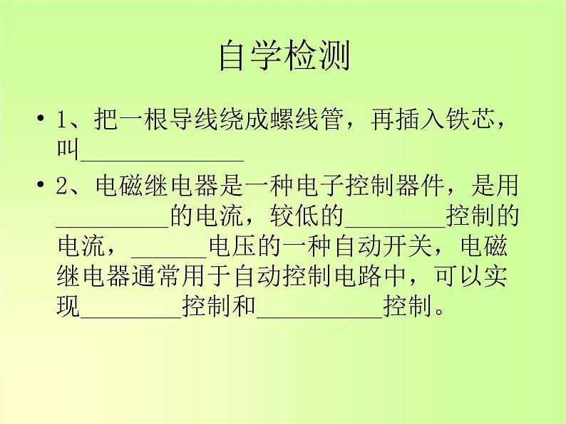 沪科版九年级物理全一册教学课件：17.2 电流的磁场04