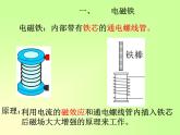 沪科版九年级物理全一册教学课件：17.2 电流的磁场