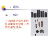 沪科版九年级物理全一册教学课件：18.1 电能的产生