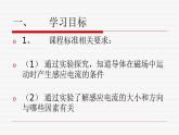 沪科版九年级物理全一册教学课件：18.2 科学探究：怎样产生感应电流