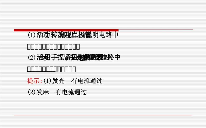 沪科版九年级物理全一册教学课件：18.2 科学探究：怎样产生感应电流05