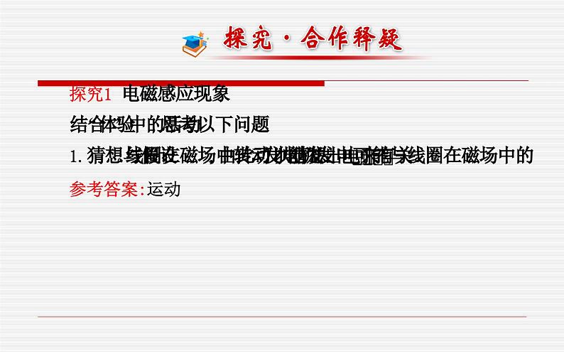 沪科版九年级物理全一册教学课件：18.2 科学探究：怎样产生感应电流07