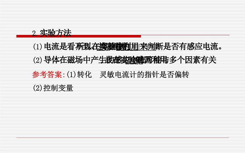 沪科版九年级物理全一册教学课件：18.2 科学探究：怎样产生感应电流08